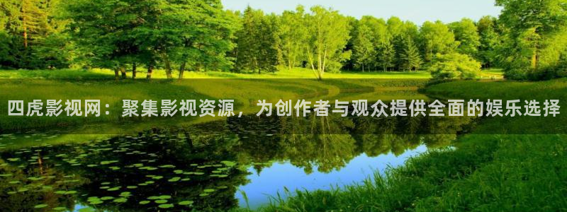 南瓜影视 南瓜电影：四虎影视网：聚集影视资源，为创作者与观众提供全面的娱乐选择